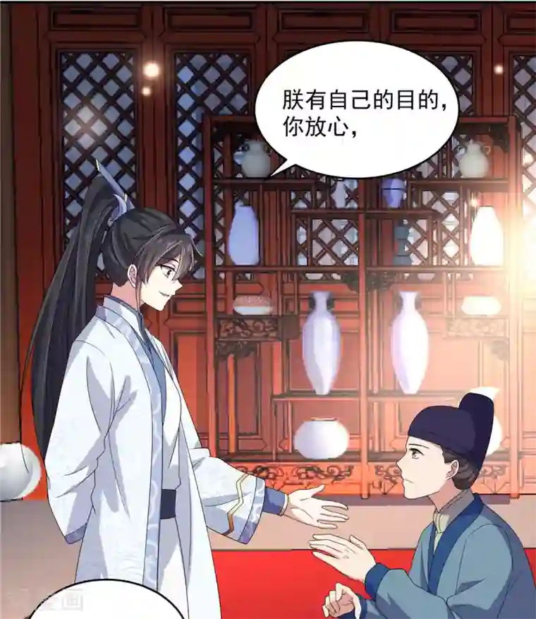 报告！帝君你有毒！第32话 把床搬进帝君的房里去