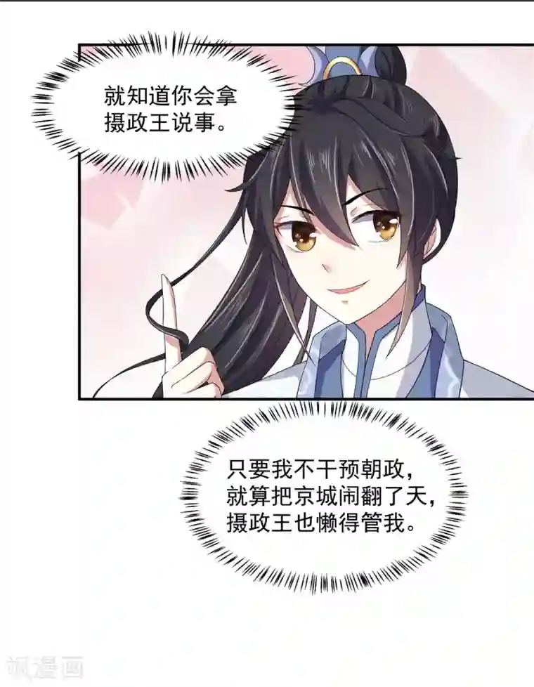 报告！帝君你有毒！第32话 把床搬进帝君的房里去