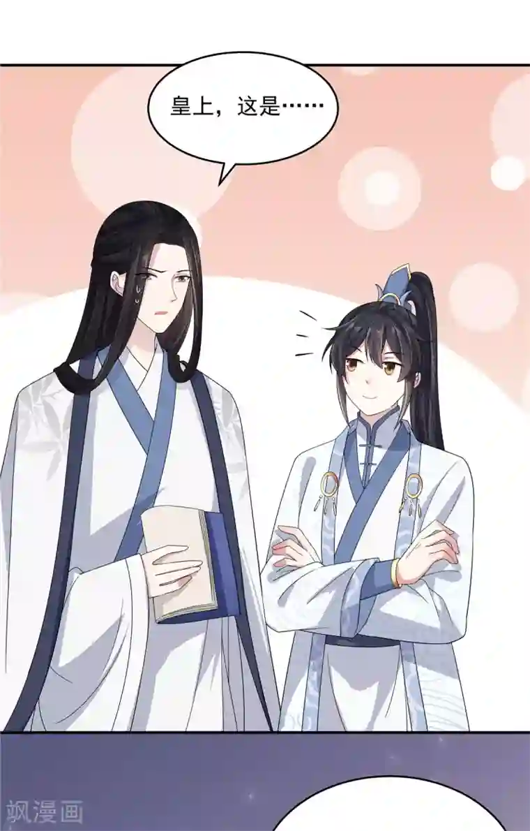 报告！帝君你有毒！第32话 把床搬进帝君的房里去