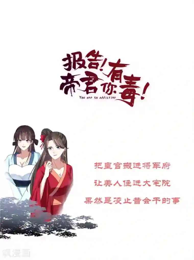 报告！帝君你有毒！第32话 把床搬进帝君的房里去