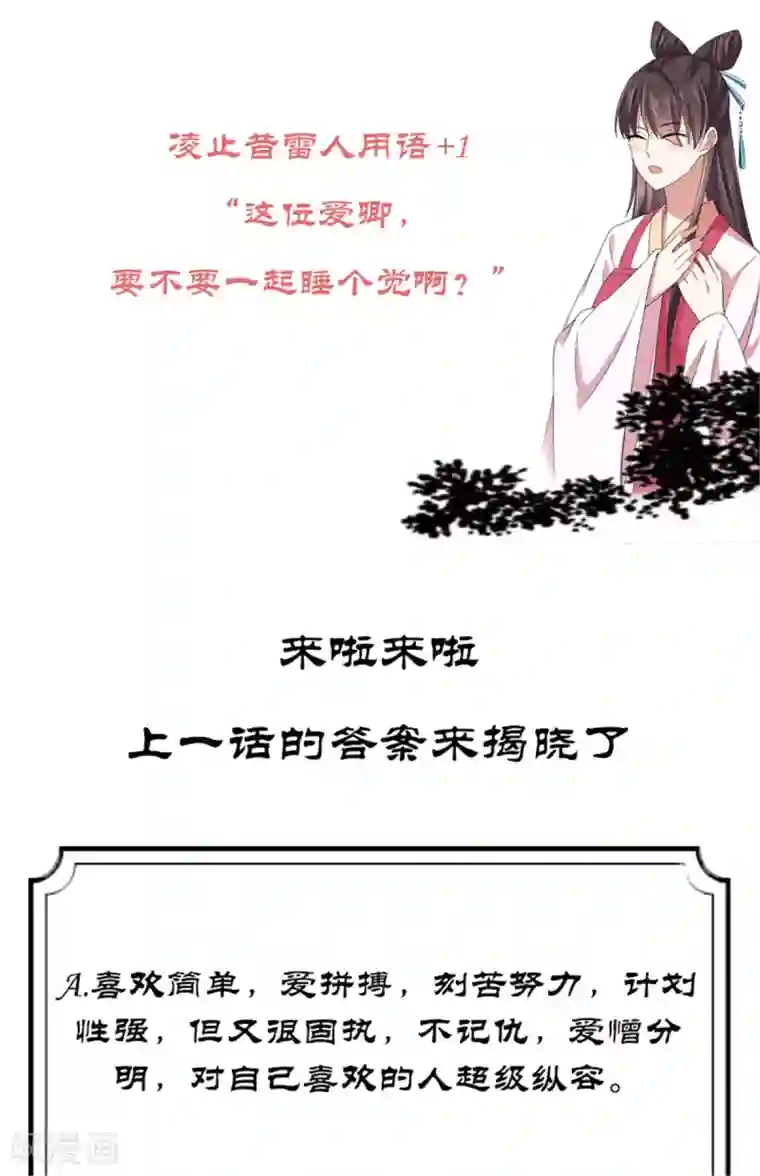 报告！帝君你有毒！第32话 把床搬进帝君的房里去