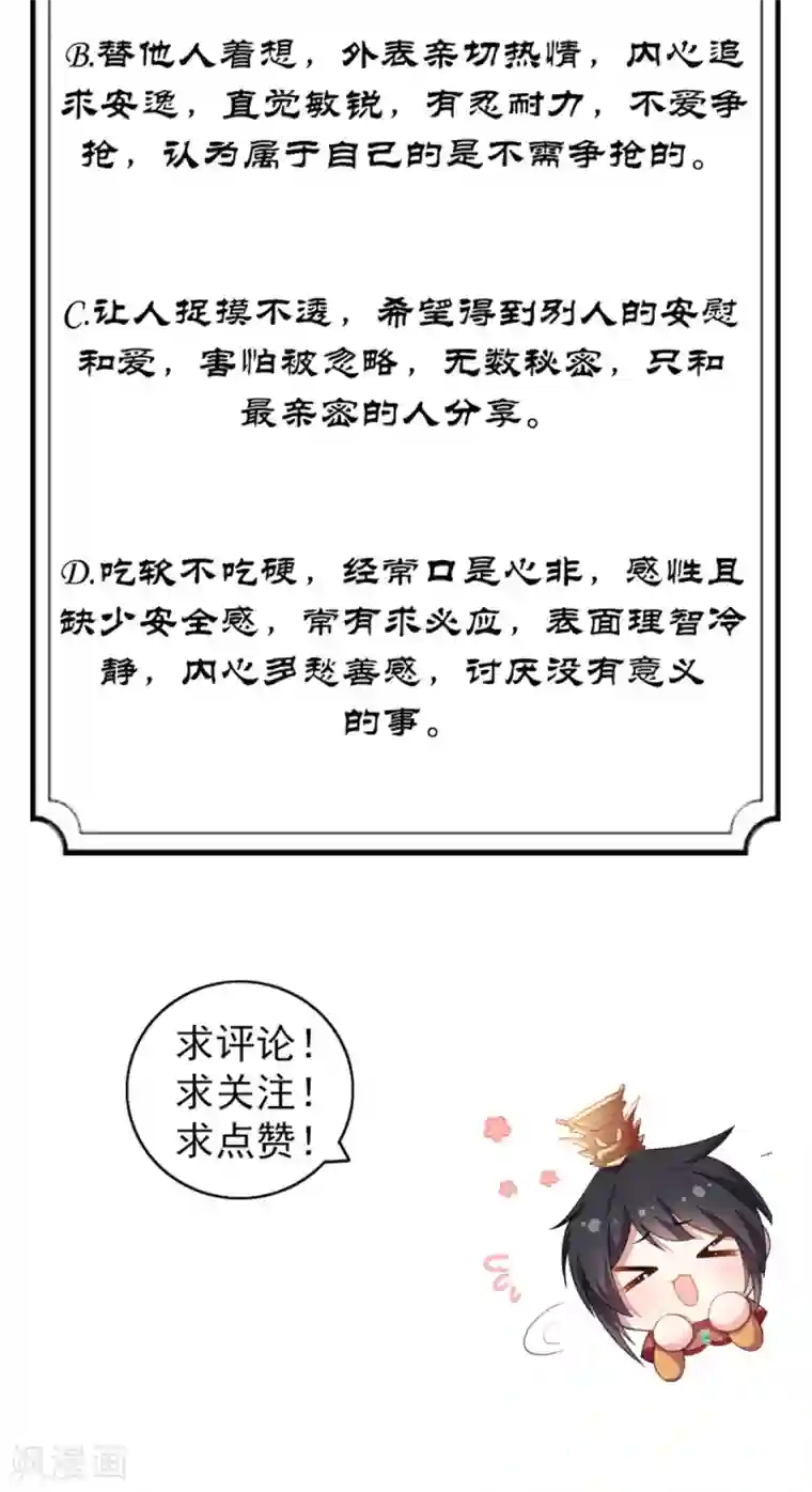 报告！帝君你有毒！第32话 把床搬进帝君的房里去