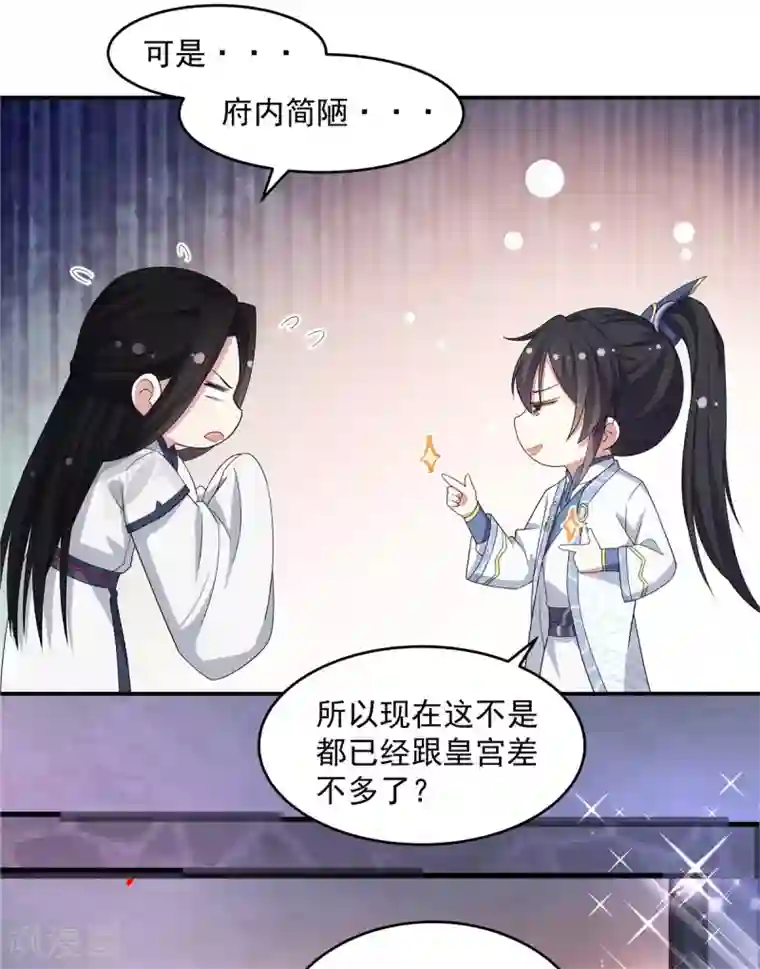 报告！帝君你有毒！第32话 把床搬进帝君的房里去