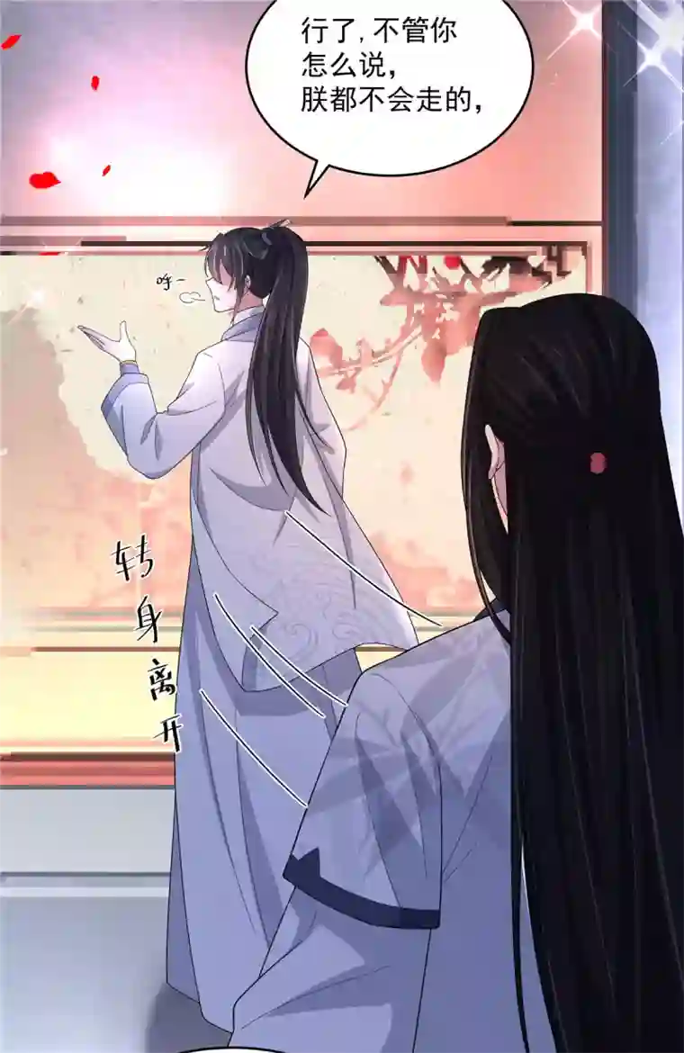 报告！帝君你有毒！第32话 把床搬进帝君的房里去