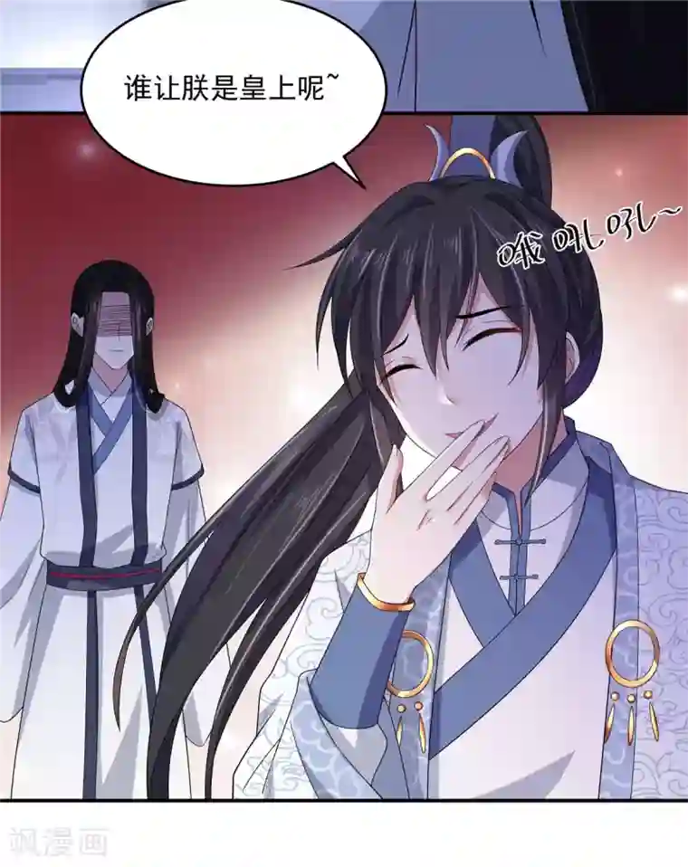 报告！帝君你有毒！第32话 把床搬进帝君的房里去