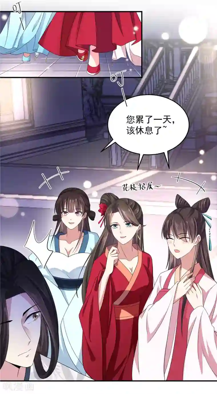 报告！帝君你有毒！第32话 把床搬进帝君的房里去