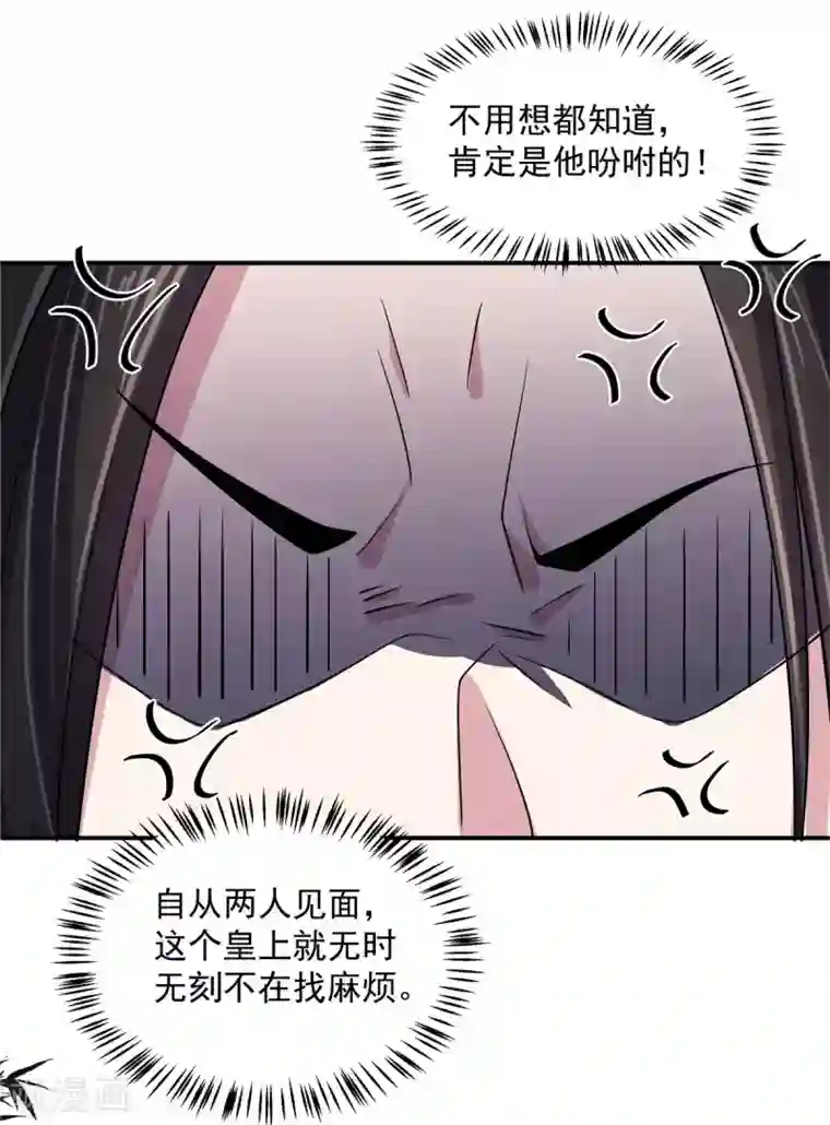 报告！帝君你有毒！第32话 把床搬进帝君的房里去