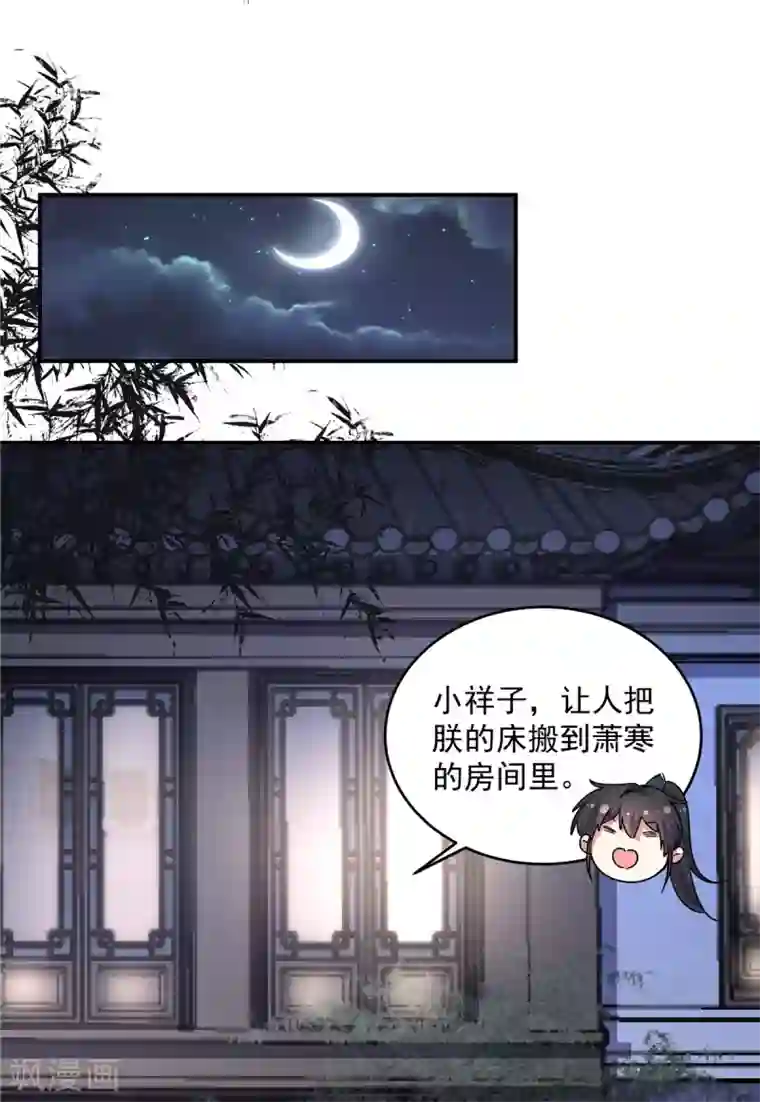 报告！帝君你有毒！第32话 把床搬进帝君的房里去