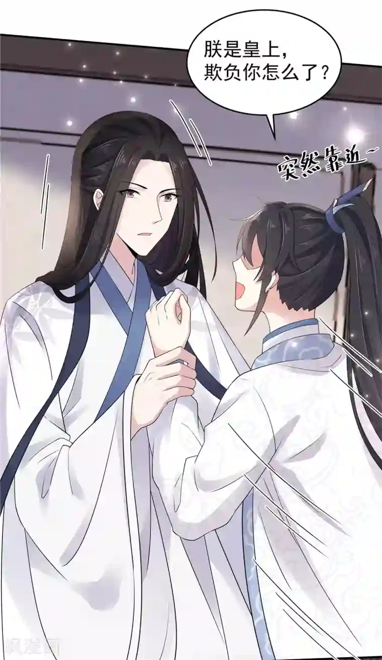 报告！帝君你有毒！第33话 封你当皇后怎么样？