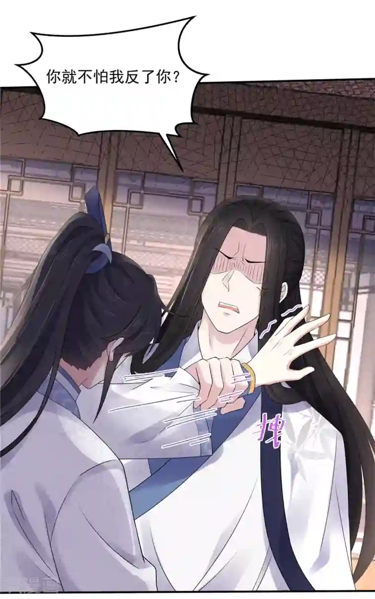 报告！帝君你有毒！第33话 封你当皇后怎么样？