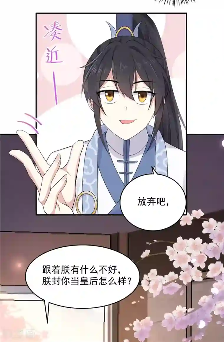 报告！帝君你有毒！第33话 封你当皇后怎么样？