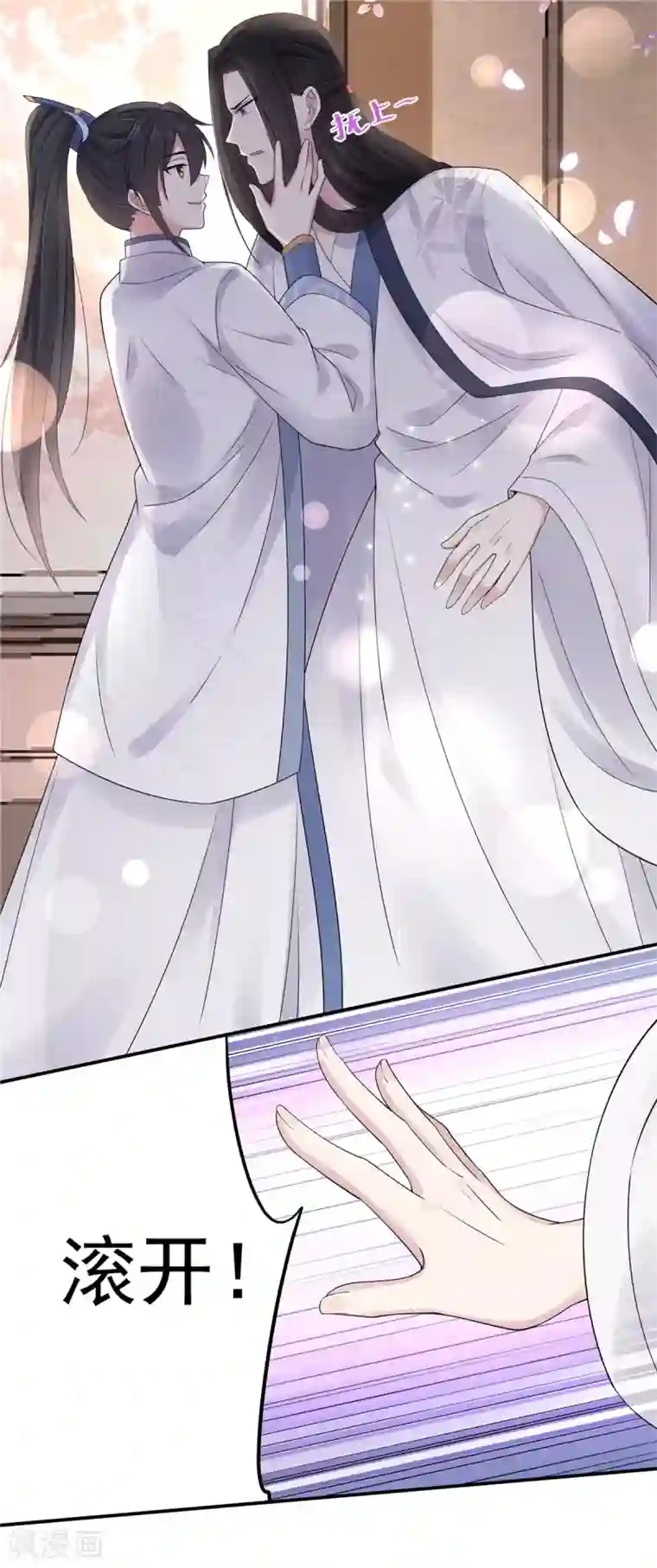 报告！帝君你有毒！第33话 封你当皇后怎么样？