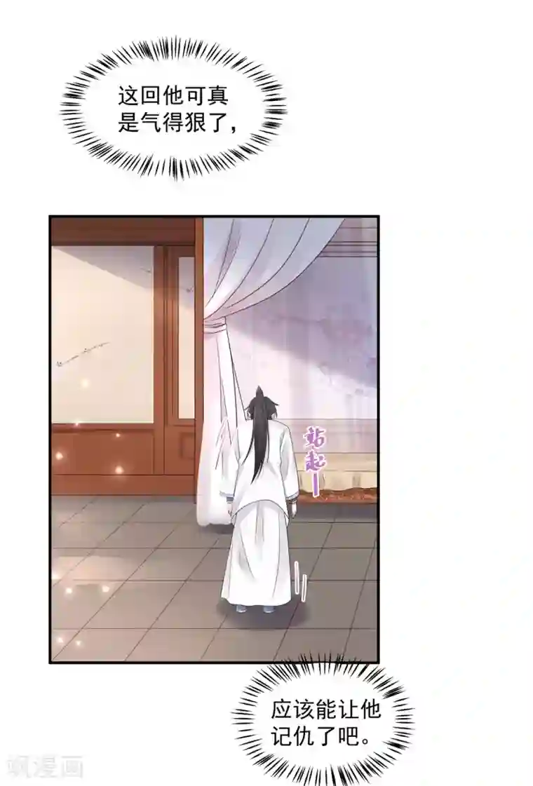 报告！帝君你有毒！第33话 封你当皇后怎么样？