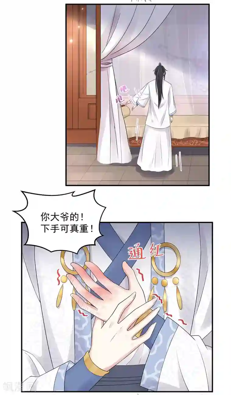 报告！帝君你有毒！第33话 封你当皇后怎么样？