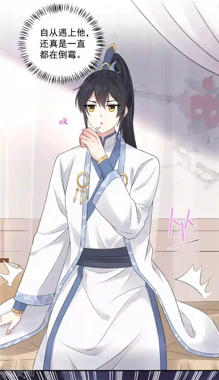 报告！帝君你有毒！第33话 封你当皇后怎么样？