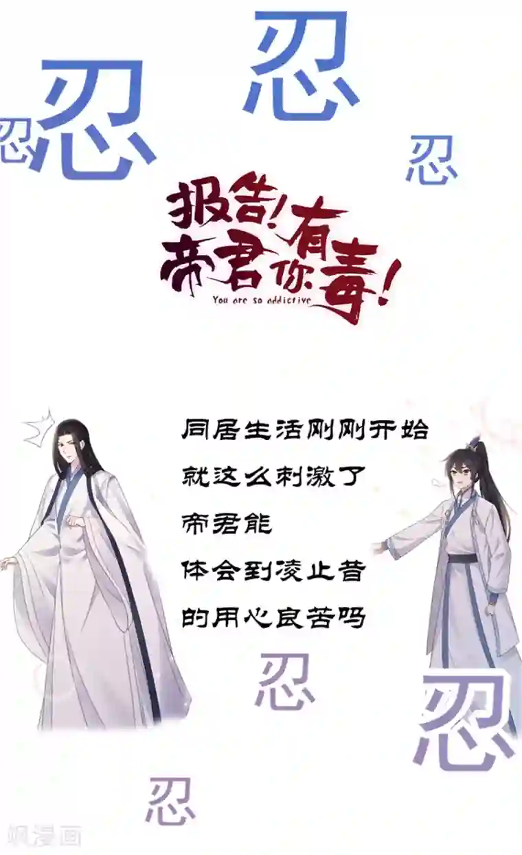 报告！帝君你有毒！第33话 封你当皇后怎么样？