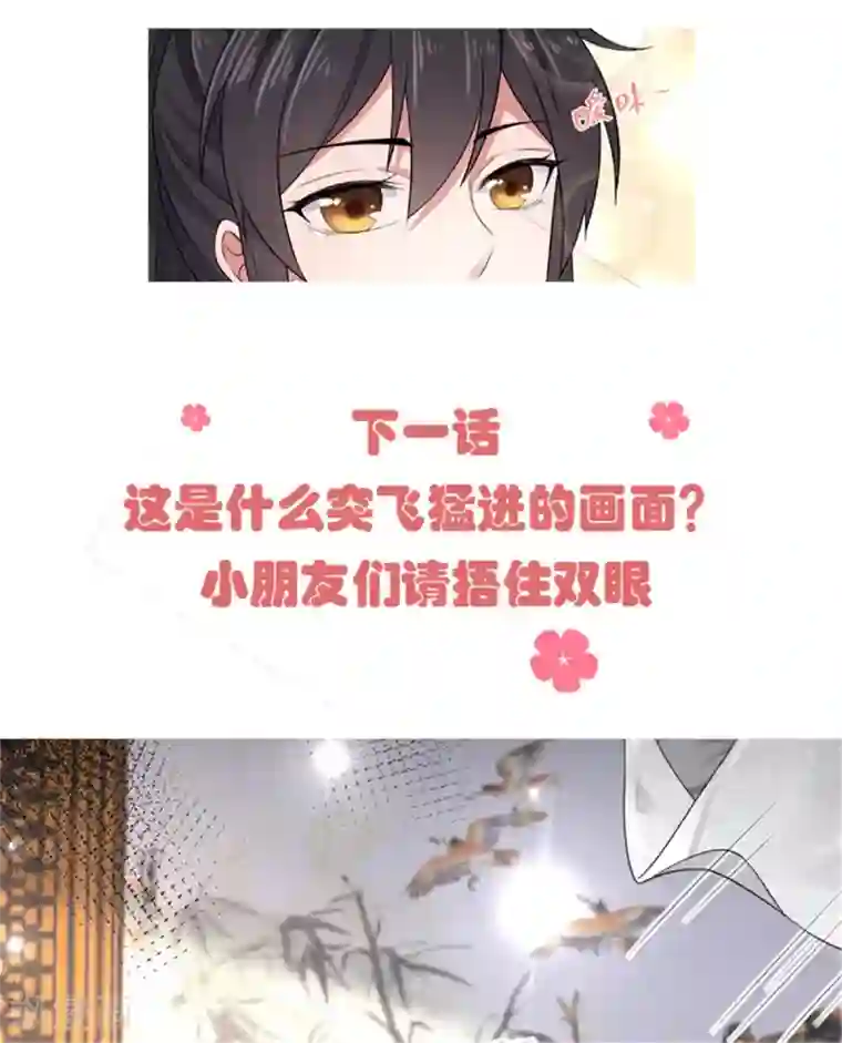 报告！帝君你有毒！第33话 封你当皇后怎么样？