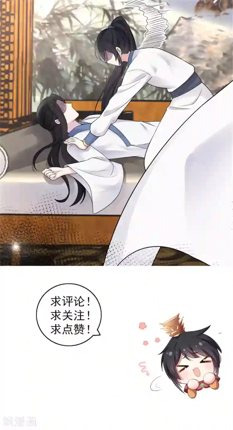 报告！帝君你有毒！第33话 封你当皇后怎么样？