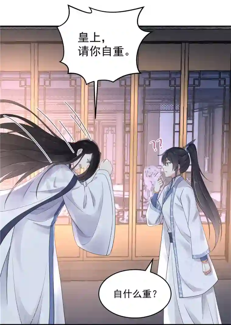 报告！帝君你有毒！第33话 封你当皇后怎么样？