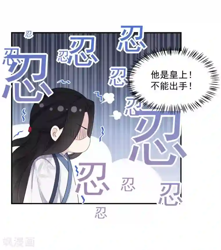 报告！帝君你有毒！第33话 封你当皇后怎么样？