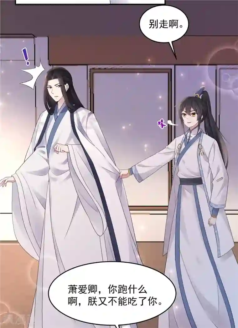 报告！帝君你有毒！第33话 封你当皇后怎么样？