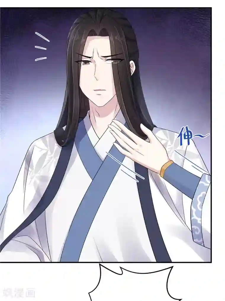 报告！帝君你有毒！第33话 封你当皇后怎么样？