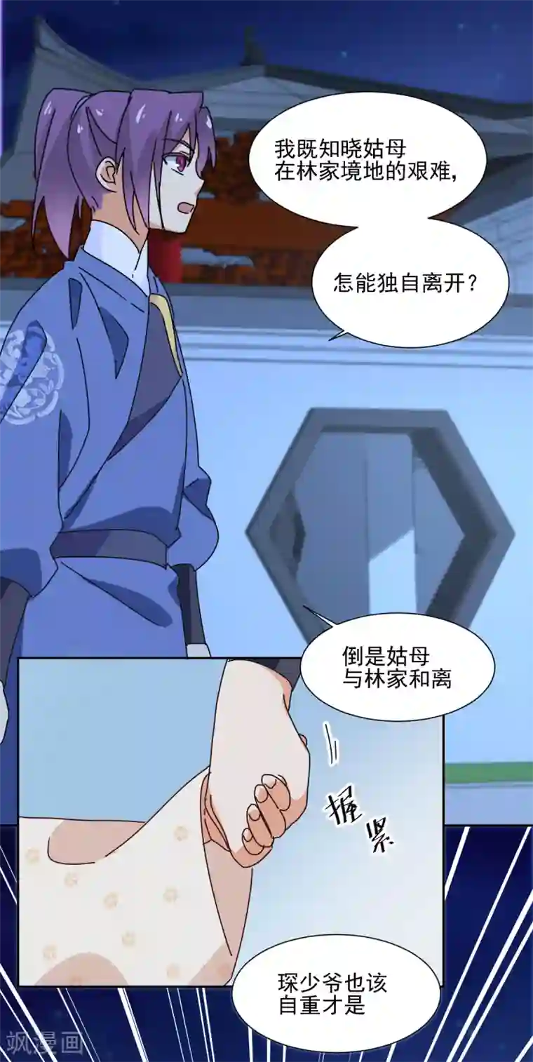 天才郡主的成皇之路第32话 修罗场