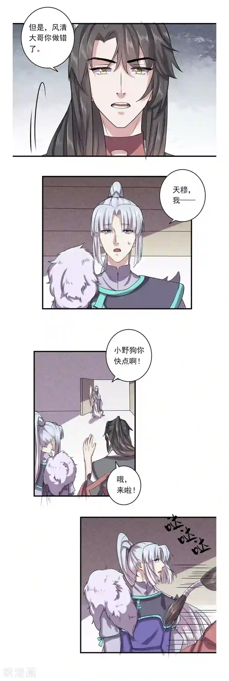 位面神今天也要努力偷懒第37话