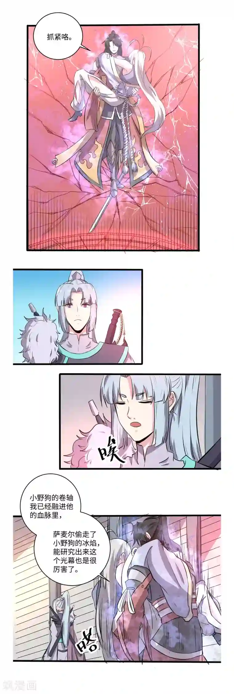 位面神今天也要努力偷懒第37话