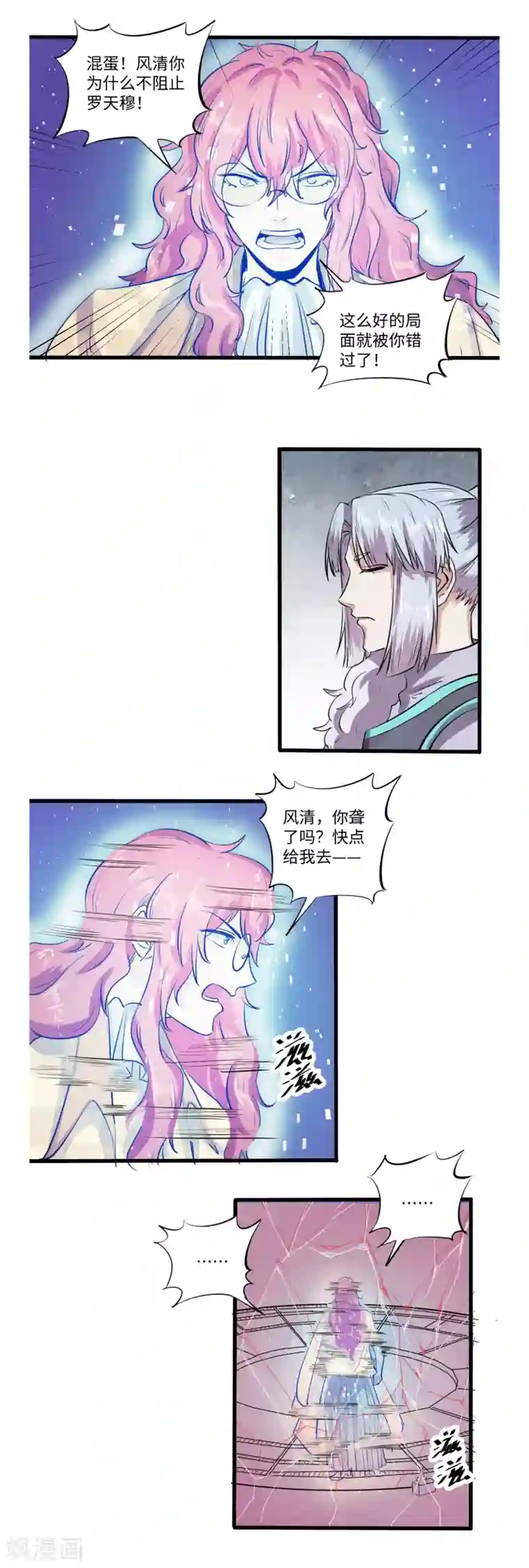 位面神今天也要努力偷懒第37话