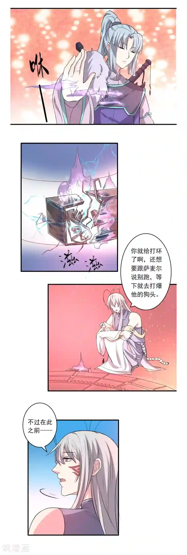 位面神今天也要努力偷懒第37话