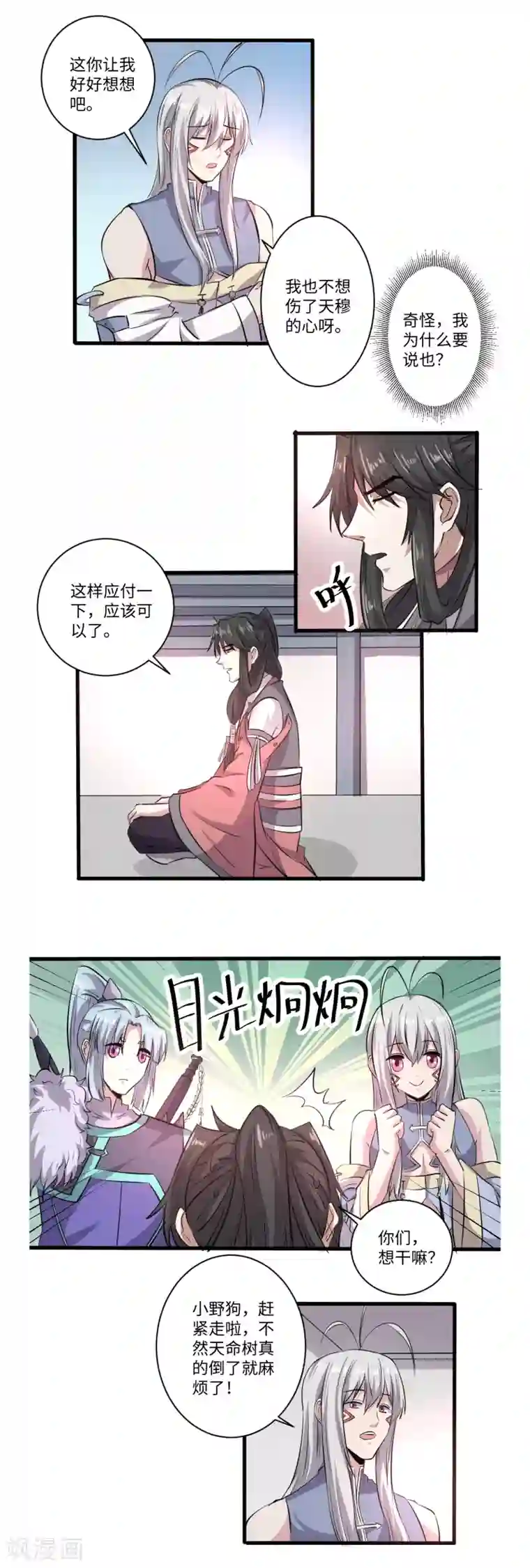 位面神今天也要努力偷懒第37话