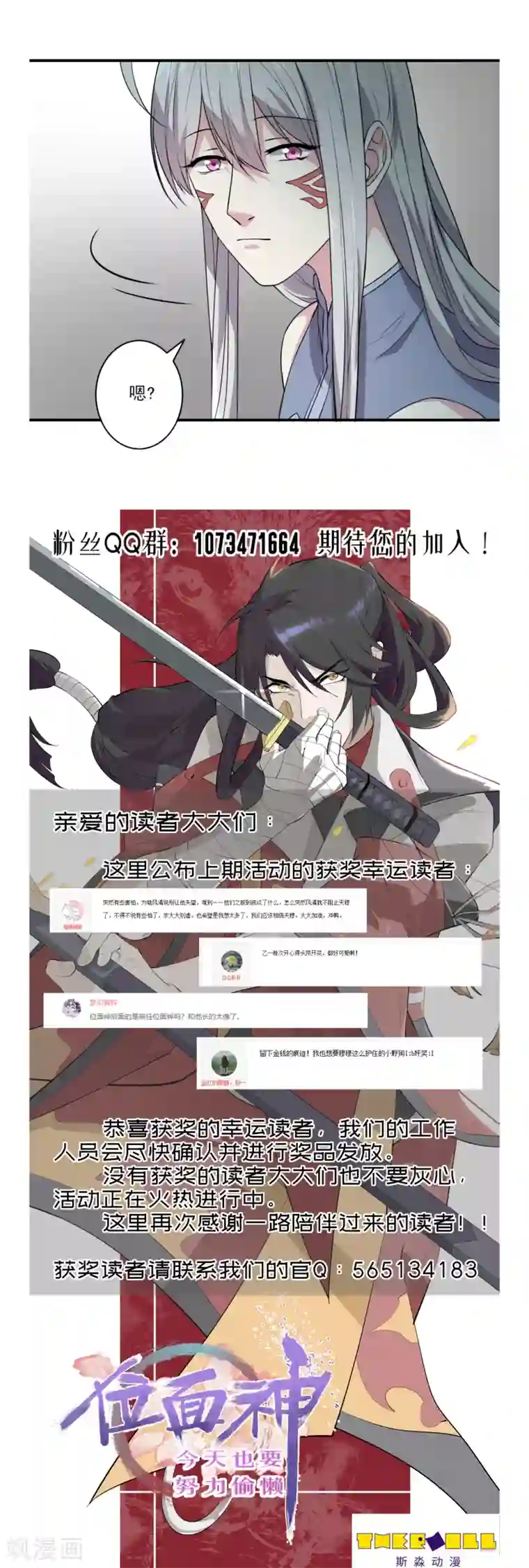 位面神今天也要努力偷懒第38话