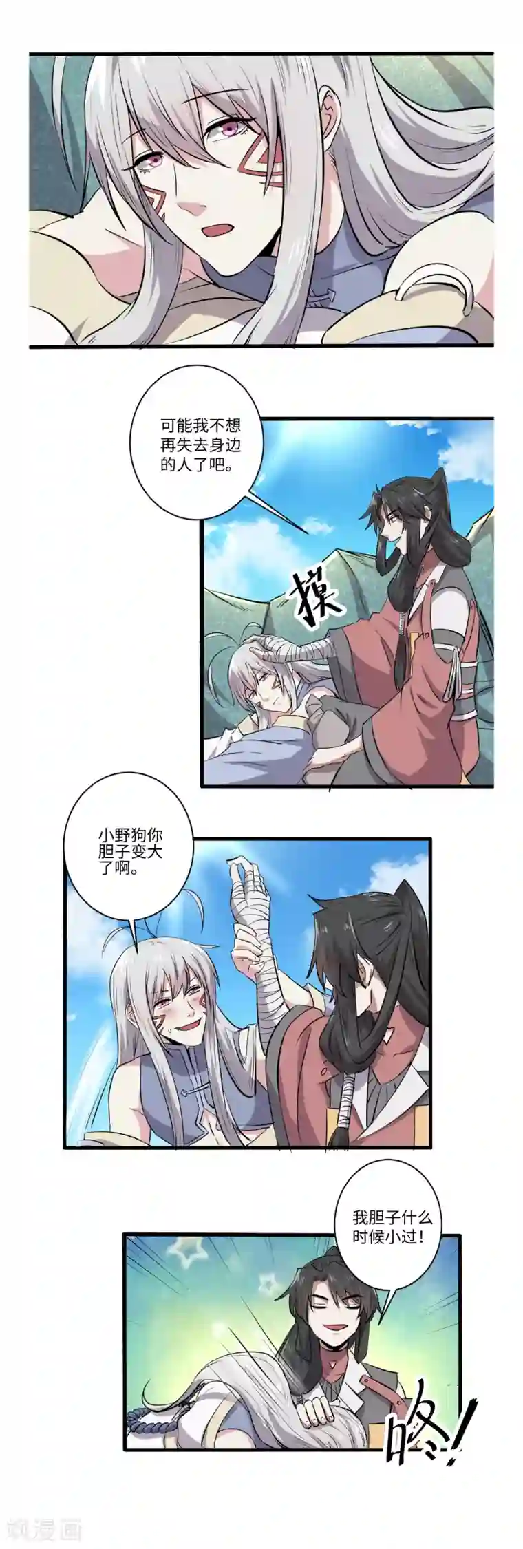 位面神今天也要努力偷懒第38话