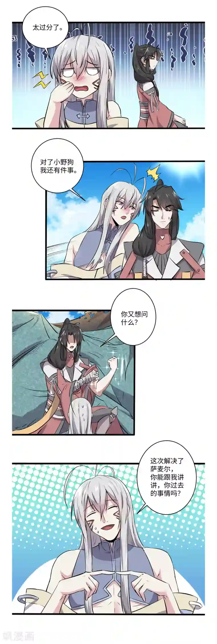 位面神今天也要努力偷懒第38话