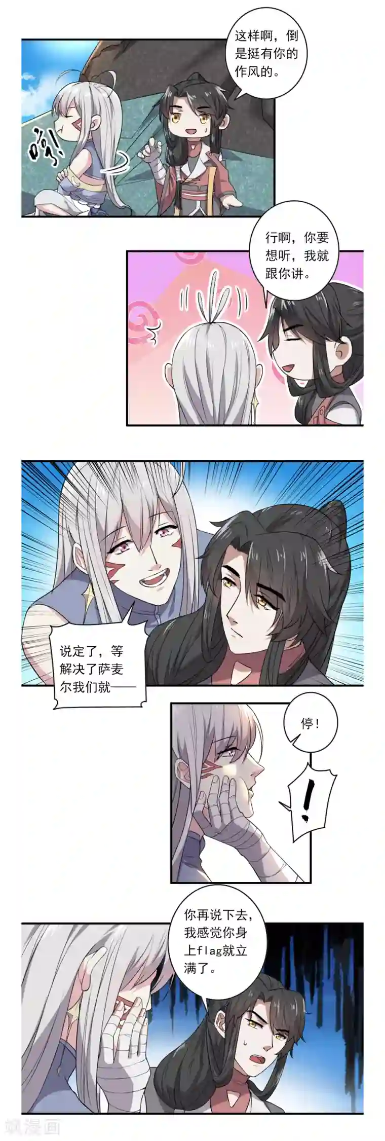 位面神今天也要努力偷懒第38话