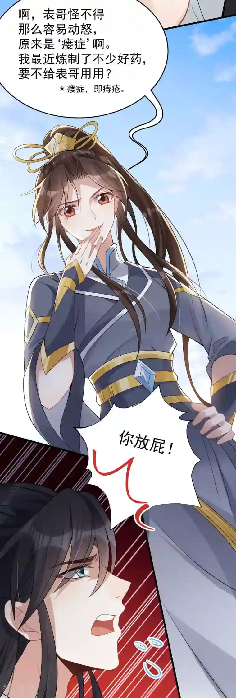 废女妖神第27话 我不吃药