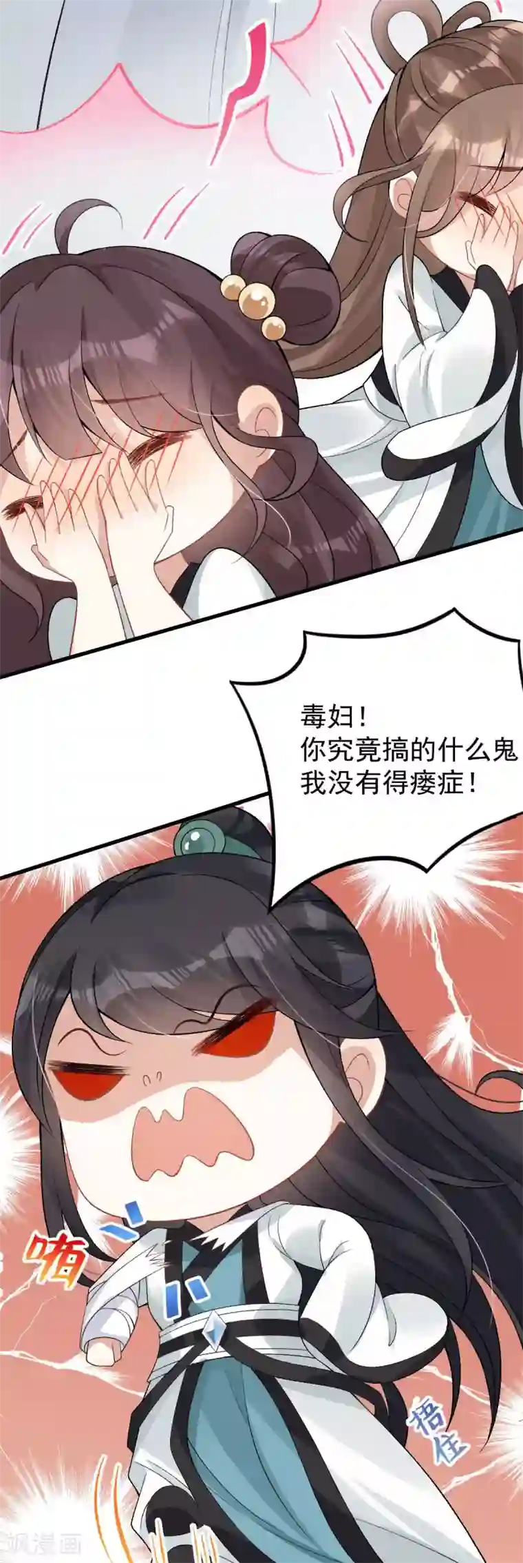 废女妖神第27话 我不吃药