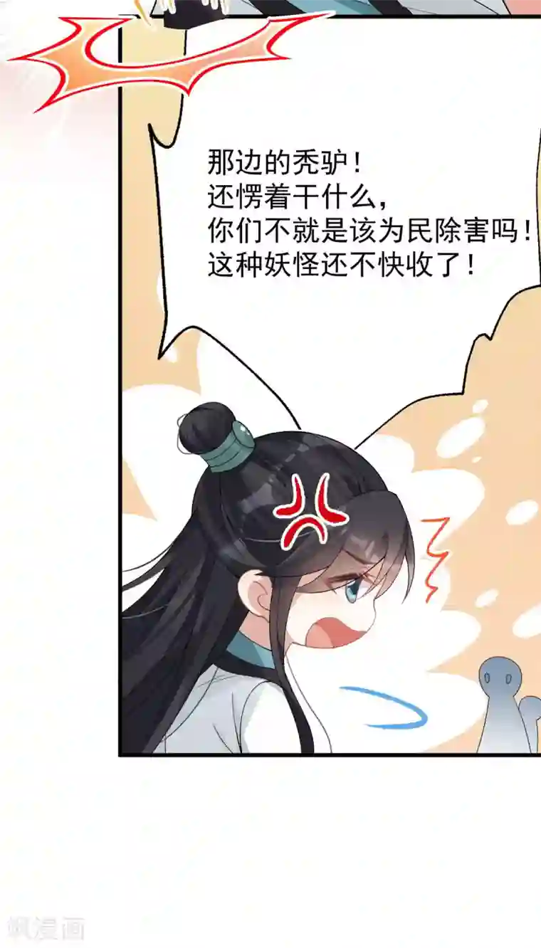 废女妖神第27话 我不吃药