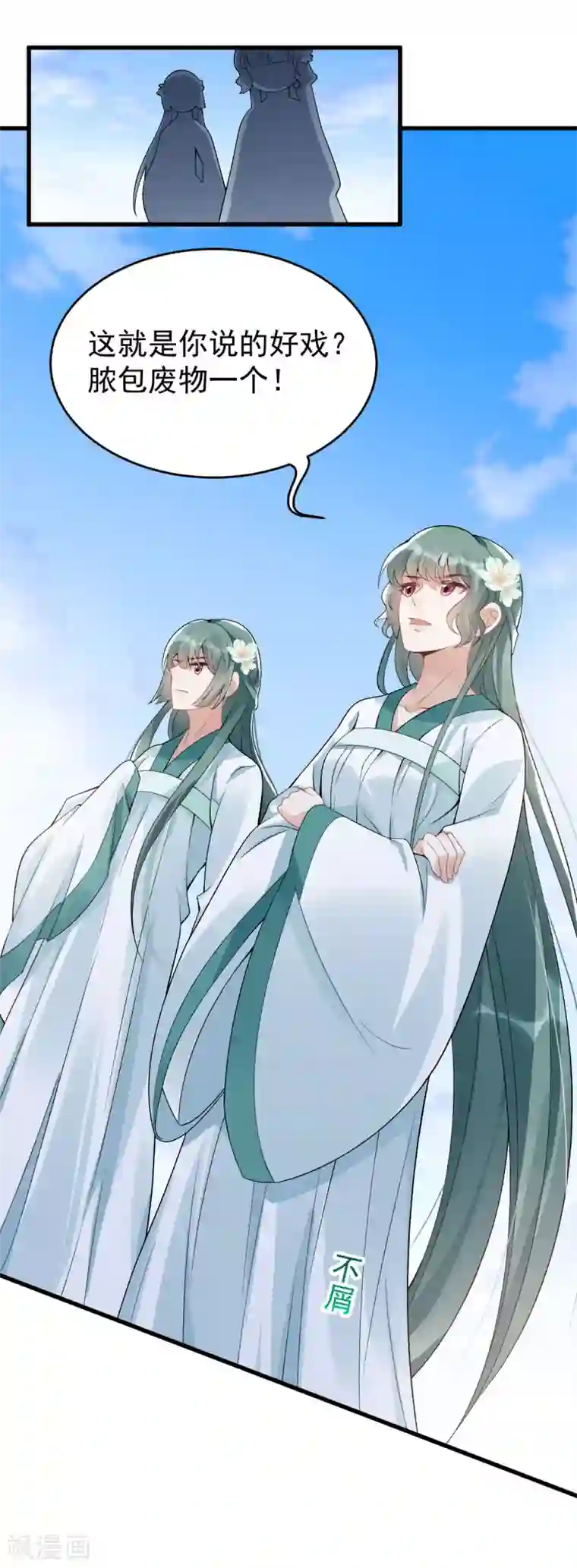 废女妖神第27话 我不吃药