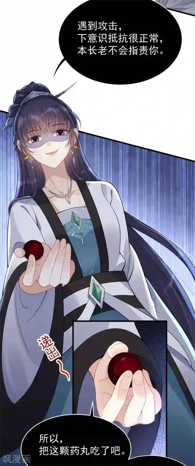 废女妖神第27话 我不吃药