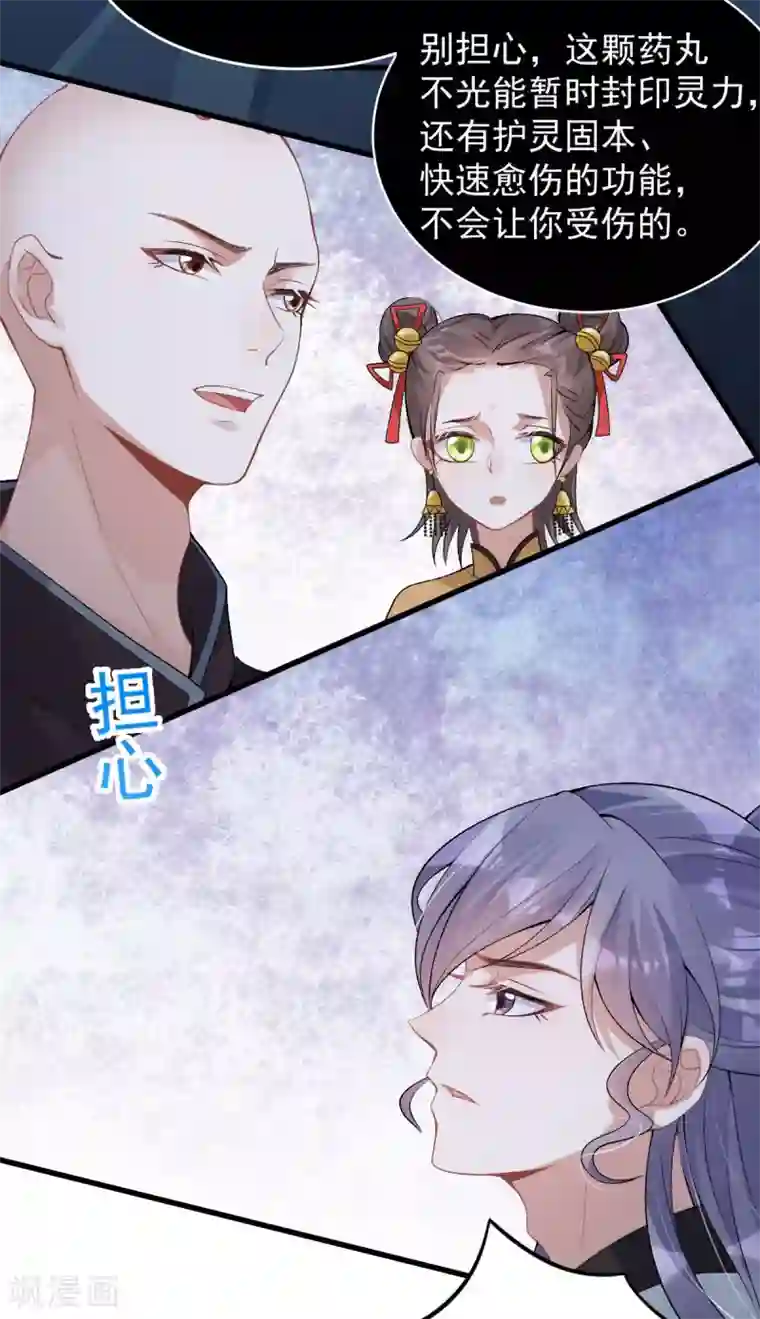 废女妖神第27话 我不吃药