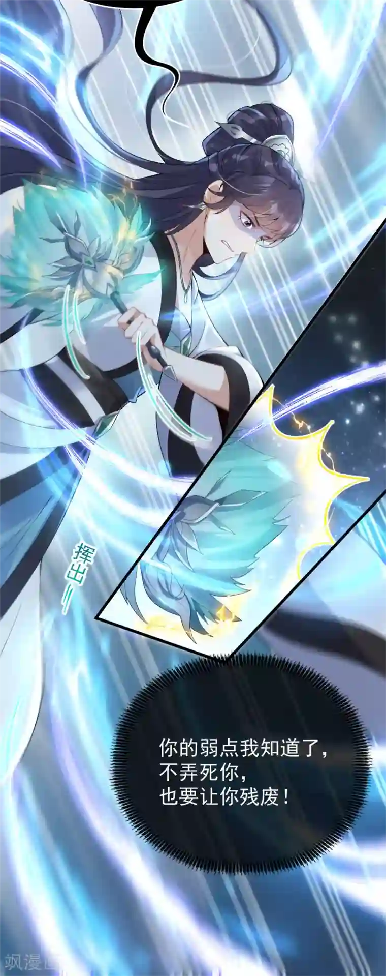 废女妖神第27话 我不吃药