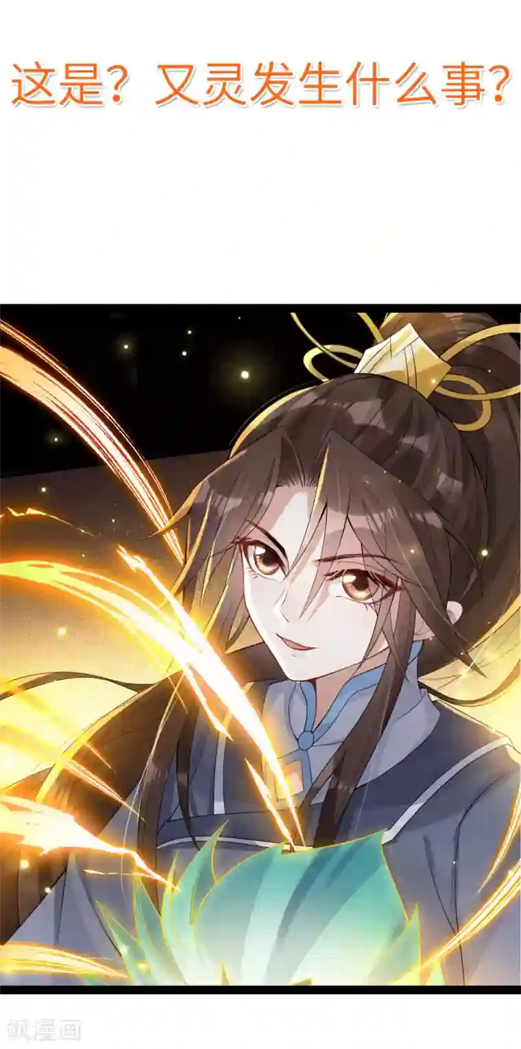 废女妖神第27话 我不吃药