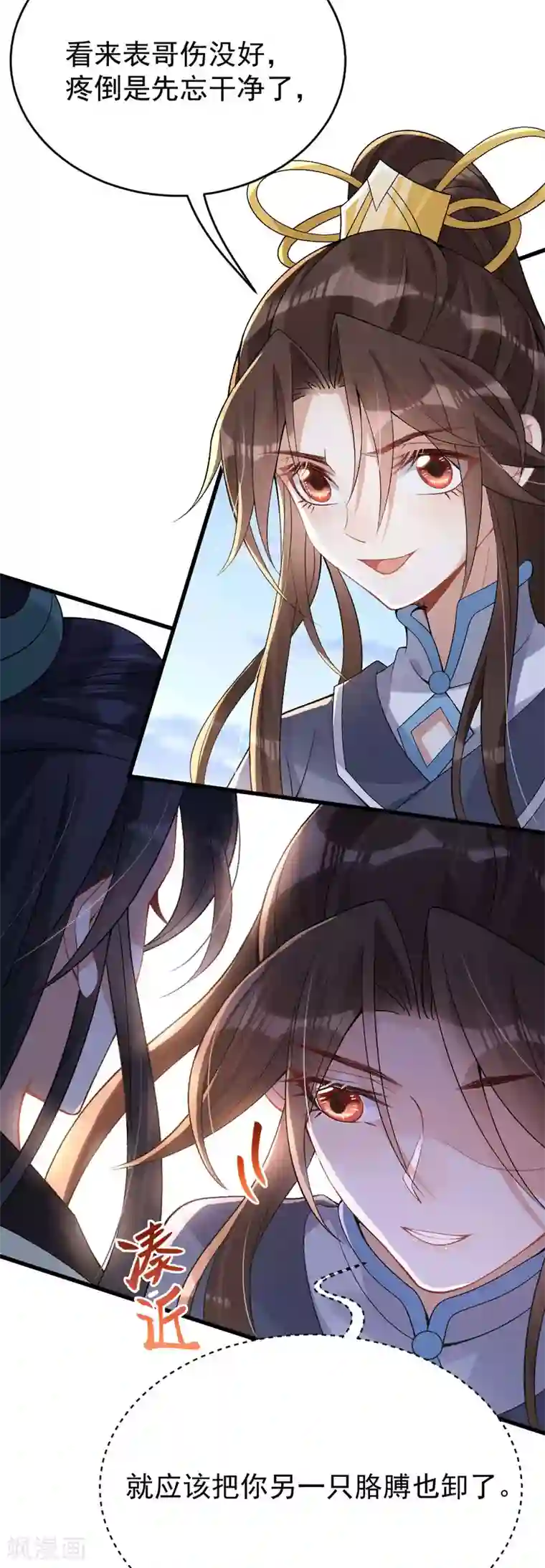 废女妖神第27话 我不吃药