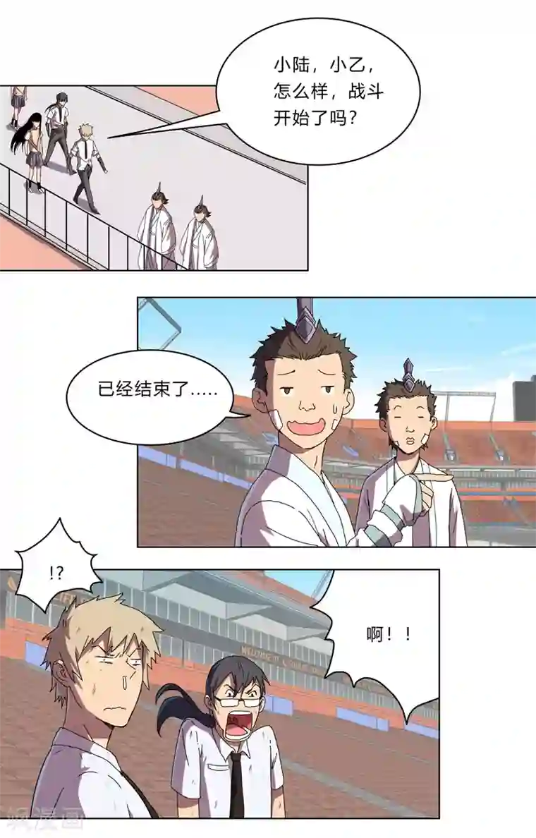 修仙者大战超能力第32话 呵呵，我才不和你打