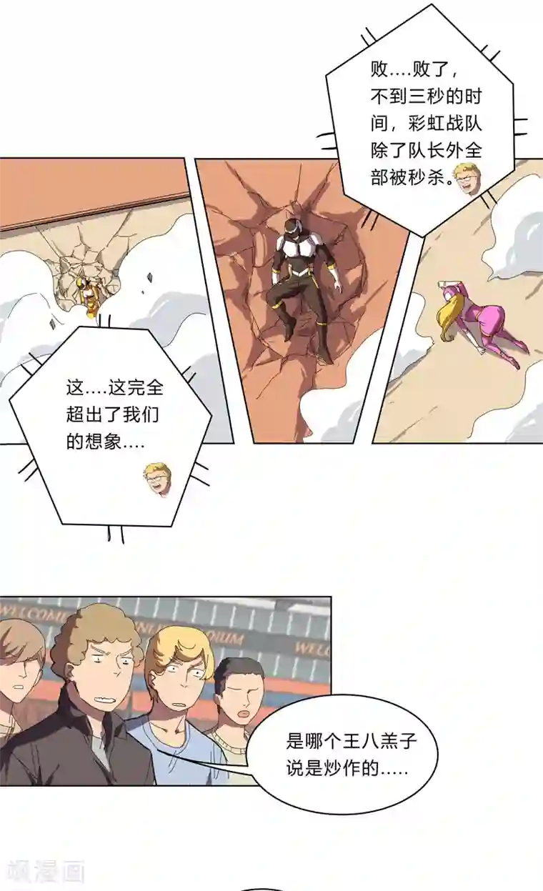 修仙者大战超能力第32话 呵呵，我才不和你打