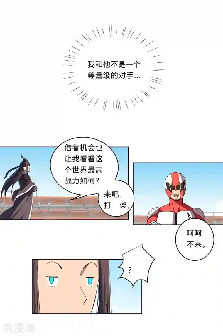 修仙者大战超能力第32话 呵呵，我才不和你打