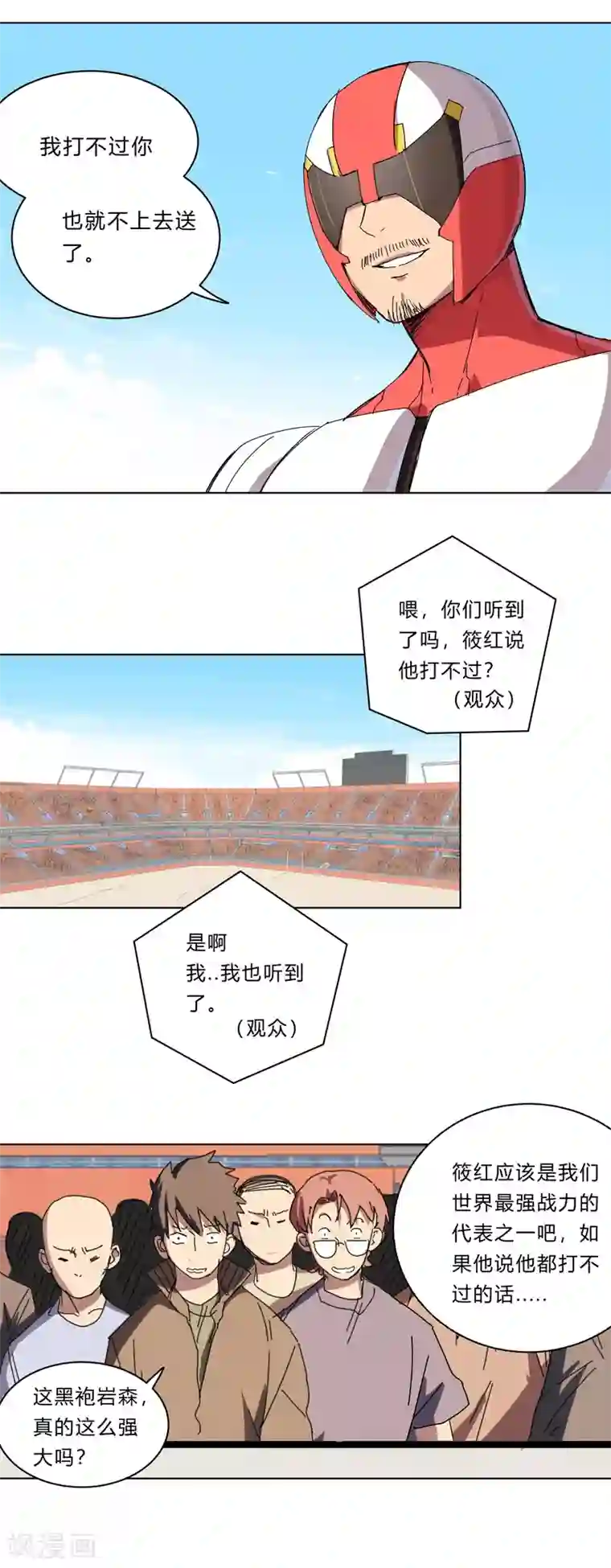 修仙者大战超能力第32话 呵呵，我才不和你打