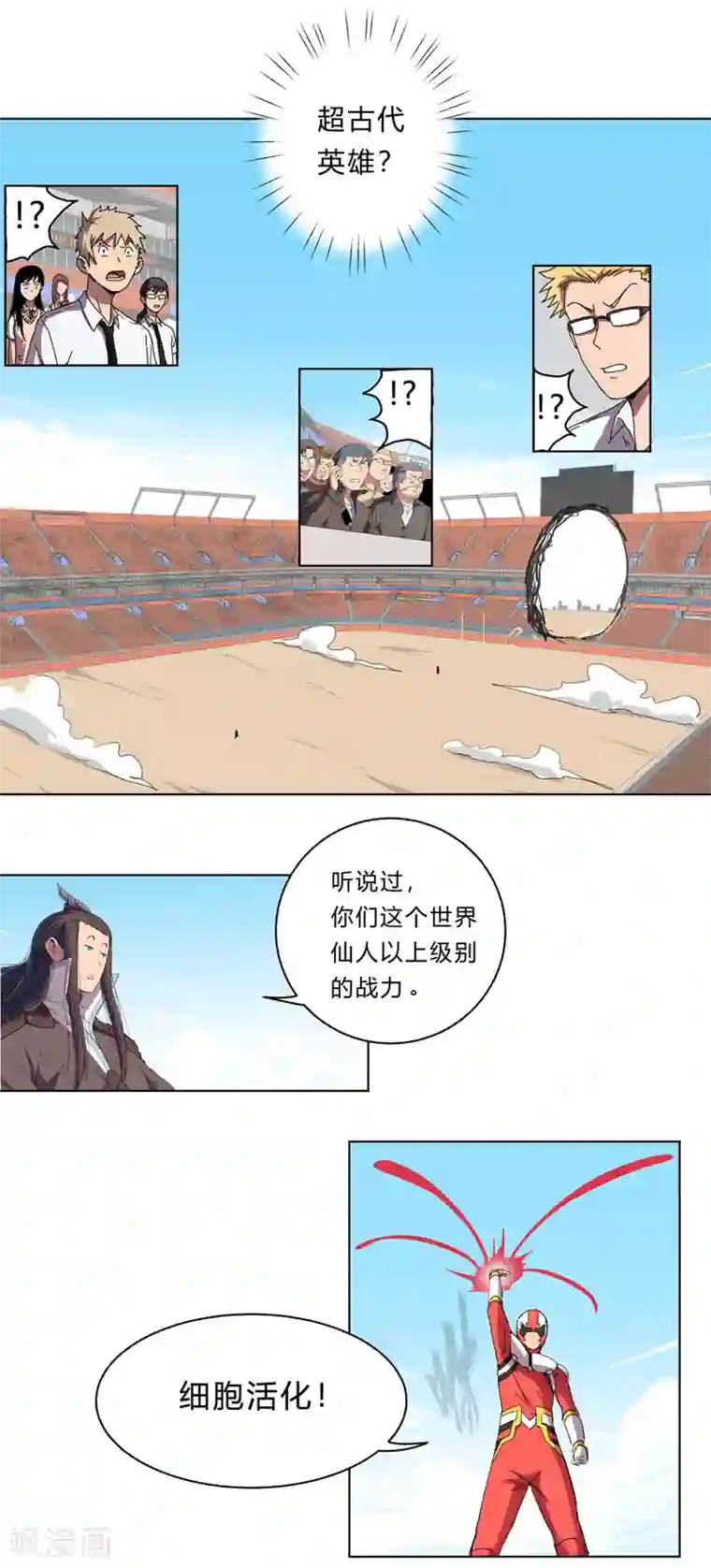 修仙者大战超能力第33话 谁还没个召唤兽啊！